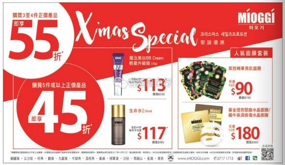 香港打折：MIOGGI圣诞购物优惠 最高低至45折！（至12月31日）