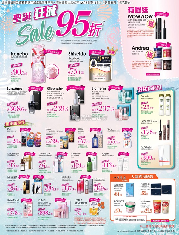 香港打折：圣诞狂减！面膜，保湿精华，肌底液等卓悦门店最新优惠海报（12月8至14日）