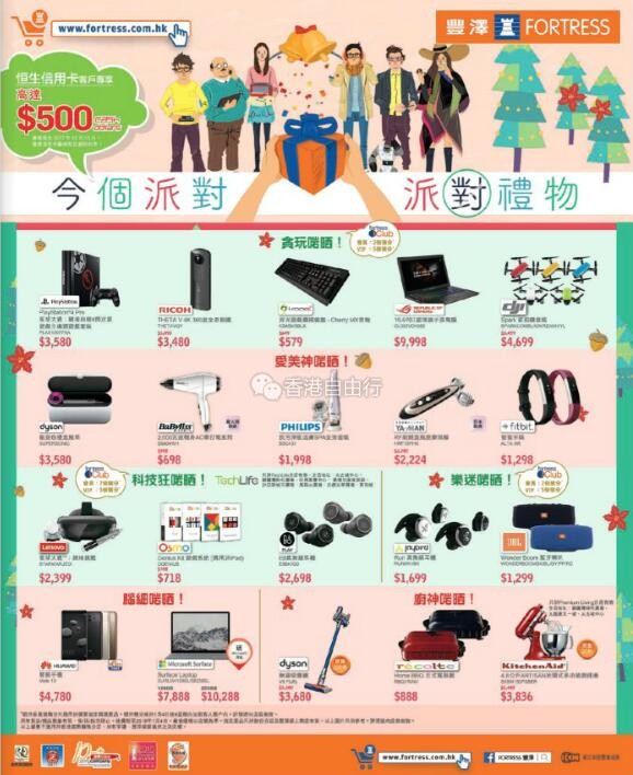 香港打折：丰泽圣诞购物优惠（笔记本电脑、手机等）优惠即日起