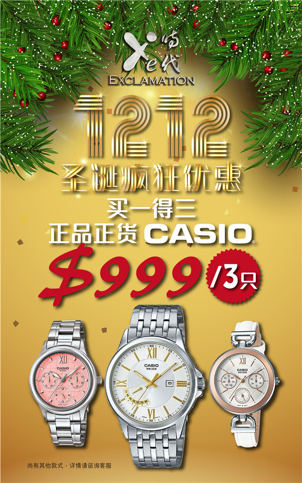 双12&圣诞疯狂优惠3折起：CASIO特别版手表$999/3只（即$333/只）
