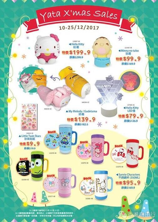香港打折：冬季买保温杯！Sanrio Gift Gate一田百货圣诞劲减优惠+虎牌TIGER双12优惠