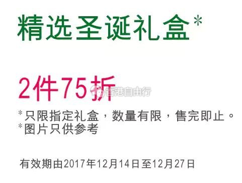香港打折：THE BODY SHOP精选圣诞礼盒套装优惠 2件75折（12月14至27日）