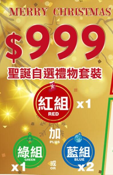 香港打折：Re:echo 圣诞自选套装优惠(17年12月14日起)