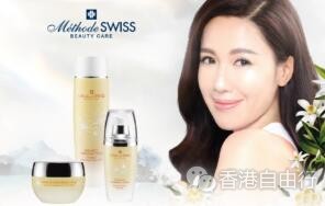 香港购物报价：Methode SWISS雪绒花系列 提升肌肤抗氧保湿防护力