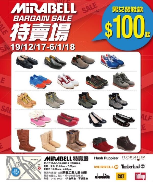 香港打折：Mirabell 男女装鞋款低至$100 特卖优惠(至18年1月6日)