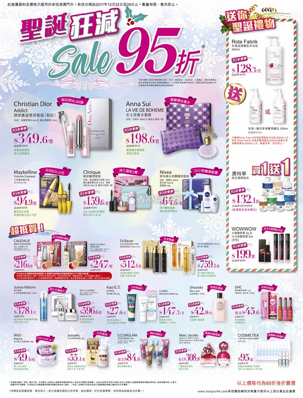 香港打折：圣诞狂减！润肤膏，香水，肌底液等卓悦门店最新优惠海报（12月22至28日）