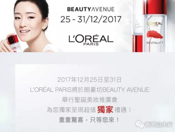 香港打折：LorealParis欧莱雅7天限时优惠，只在BEAUTY AVENUE！（12月25至31日）