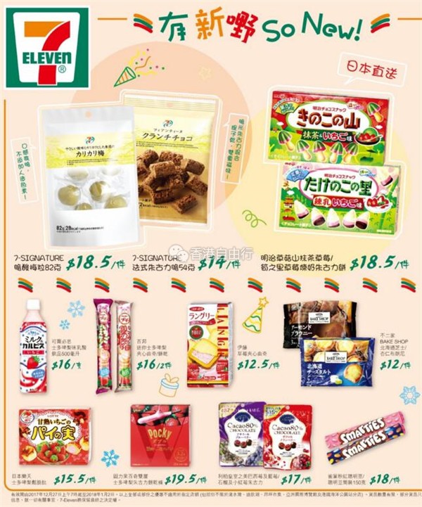香港购物：7-Eleven最新必买零食及护肤品推介（DHC、曼秀雷敦、澳洲木瓜膏等）
