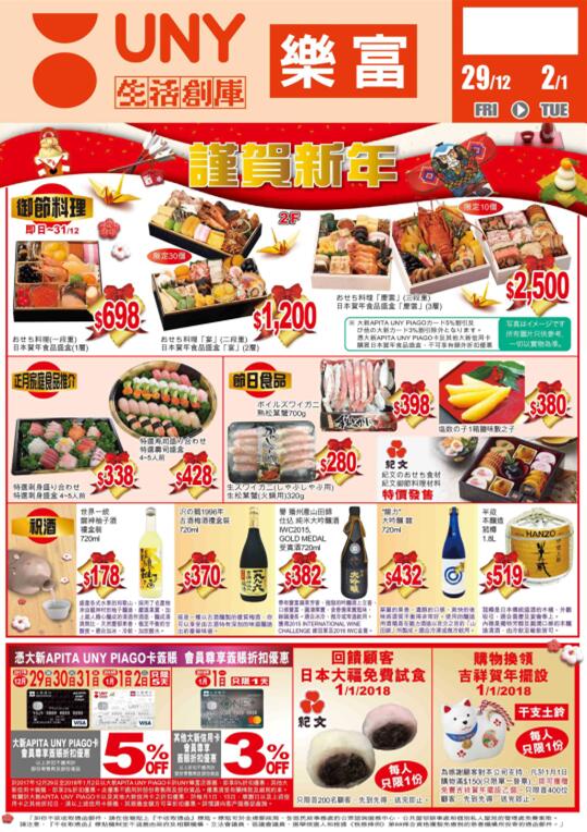 香港打折：UNY生活创库最新店内服饰、美食、家品等购物优惠（至18年1月2日）