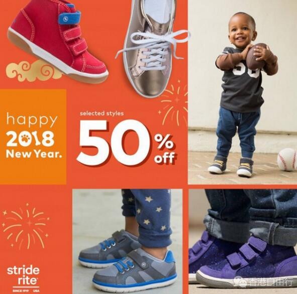 香港打折：买童鞋看过来！Stride Rite买新鞋过新年低至5折优惠（优惠即日起）