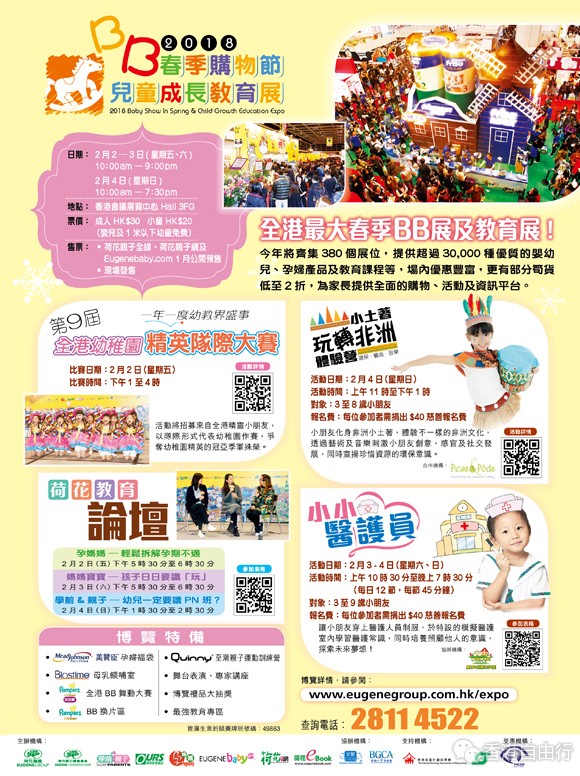 2018春季BB展限量门票免费送！低至2折扫货必抢商品攻略