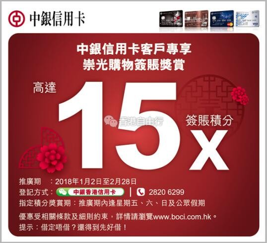香港打折：SOGO崇光百货铜锣湾店本周最新优惠海报汇总（至18年1月23日）