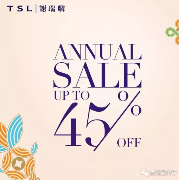 香港打折：TSL谢瑞麟年度优惠！低至55折！（至1月31号）