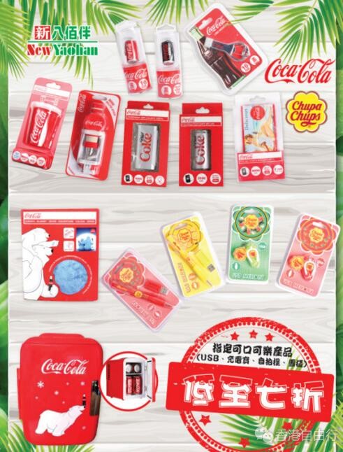 澳门打折：Coca-Cola迷注意！周边产品低至7折（优惠即日起）