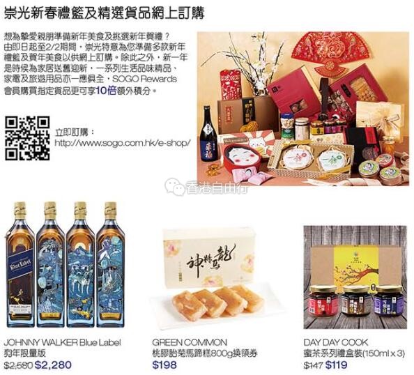 香港打折：SOGO崇光百货铜锣湾店本周最新优惠海报汇总（至18年1月30日）