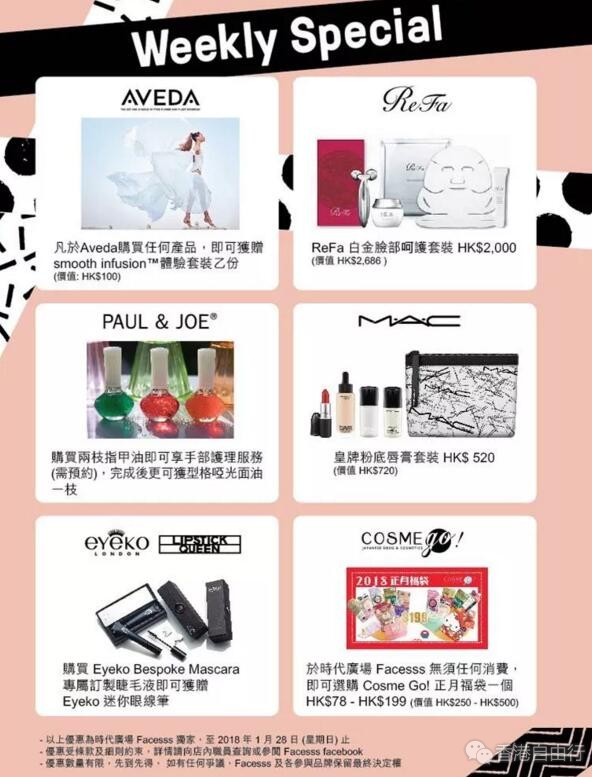 香港打折：Facesss铜锣湾时代广场独家购物优惠！ReFa套装75折