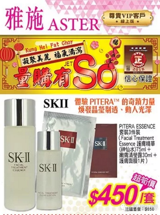 香港打折：SK-II、雅诗兰黛等大牌+各种面膜、眼膜！雅施门店最新优惠海报（至2月1日）