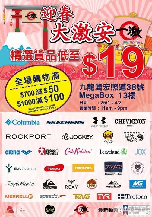 香港优惠：一激 An Excite 迎春大激安精选货品低至$19（日期：25/1-4/2）