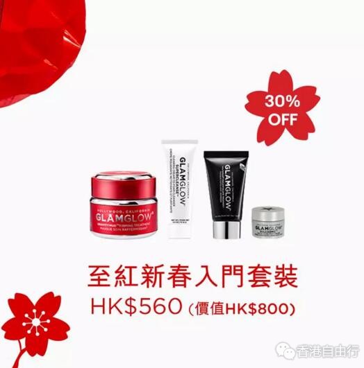 香港购物：GLAMGLOW新年优惠套装 必买