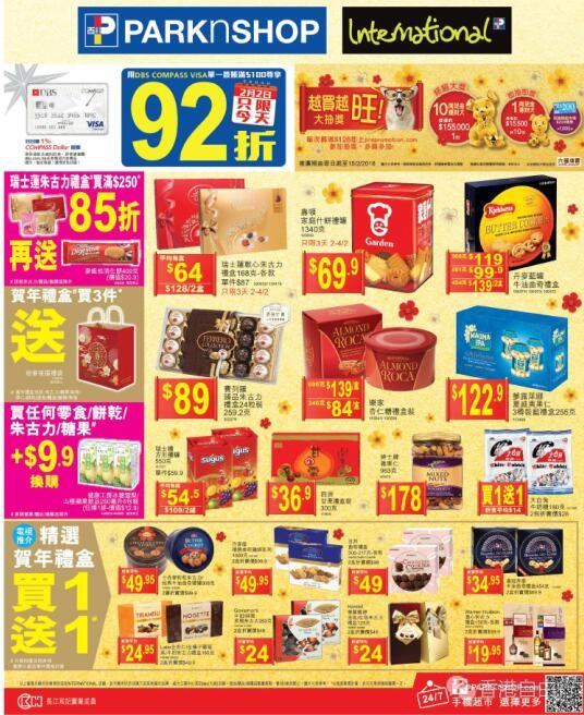 香港打折：百佳超多年货买起来！曲奇、朱古力，还有奶粉、日用品等