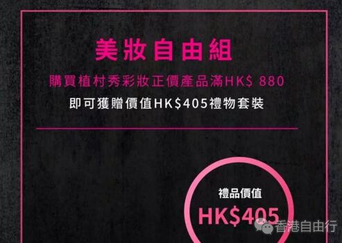 香港打折：植村秀新春购物礼遇别错过啦
