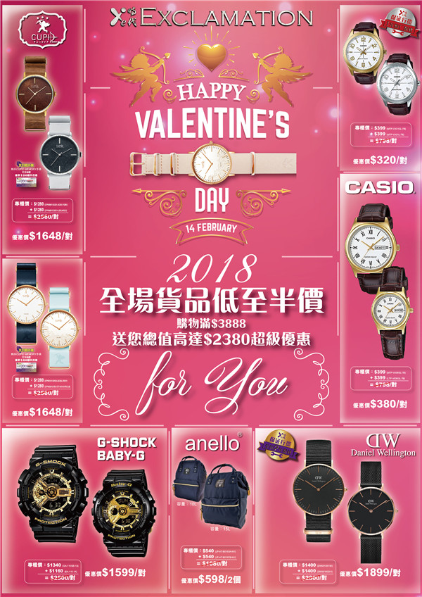情人节礼物清单！香港e时代全场货品低至半价优惠