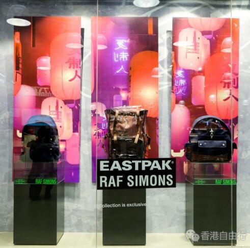 香港时尚：Eastpak与Raf Simons第六度联手 推出一系列2018春夏联乘单品