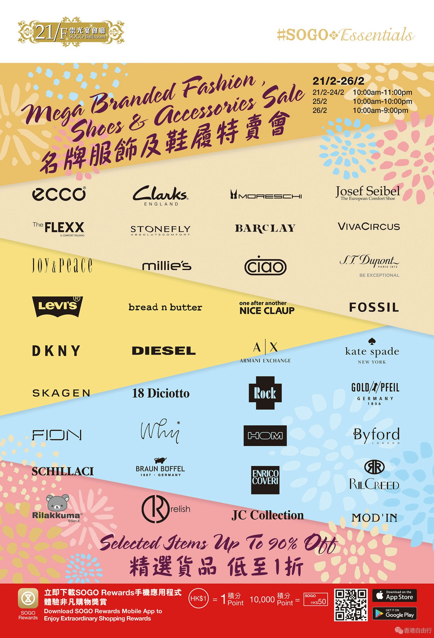 香港SOGO崇光百货名牌服饰及鞋履特卖会 DKNY、KATE SPADE低至一折！