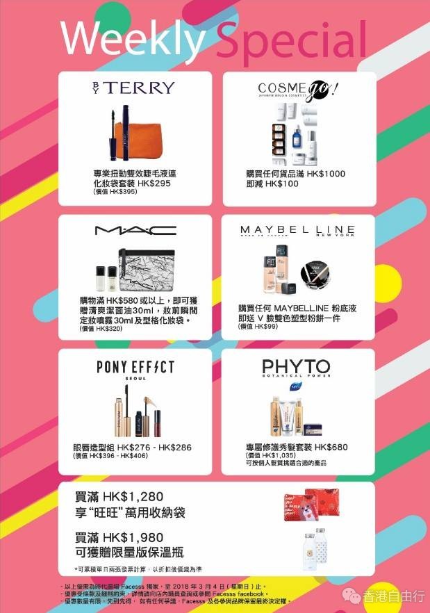 时代广场 Facesss美妆优惠｜M.A.C、美宝莲、BY TERRY 六五折起！