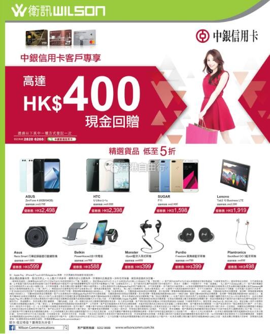 香港打折：卫讯Wilson最新店内手机购物优惠（3月1至4月30日）