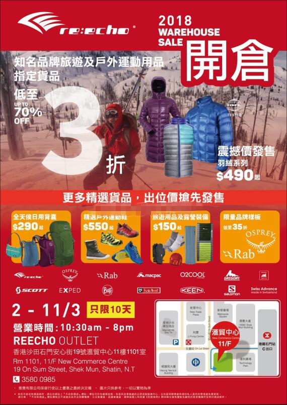 香港打折：Reecho 旅游及户外运动用品低至3折开仓优惠(18年3月2-11日)