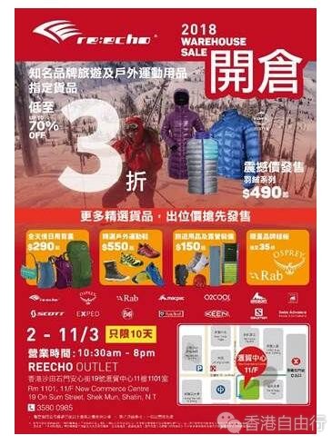 香港打折：Re:echo「开仓大优惠」低至3折！至3月11日