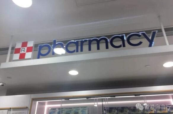 香港购物：2018去HK必买药品价格（实拍）