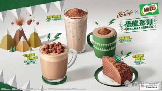 香港美食推介：McCafé「期间限定MILO恐龙系列」