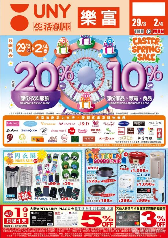 香港打折：UNY生活创库最新店内服饰、美食、家品等购物优惠（至18年4月2日）
