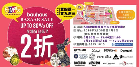 香港打折：Bauhaus 低至2折开仓优惠(至18年4月5日)