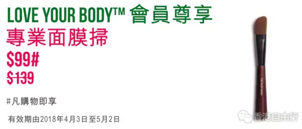 香港打折：沐浴露、润手霜、洗面奶等折扣！The Body Shop最新门店优惠海报（4月3日-5月2日）
