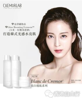 香港购物：CREMORLAB全新 Blanc de Cremor 亮白透肌系列（附价）