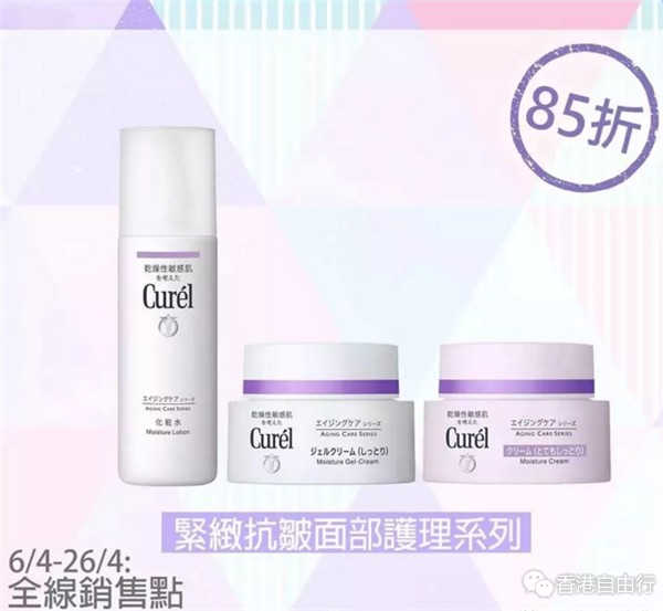 香港优惠：Curel春日特选优惠！紧致抗皱护理系列全线85折（至4月26日）