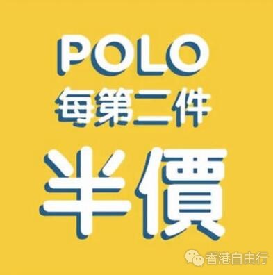香港打折：鸡仔唛POLO Tee 第2件半价 优惠即日起