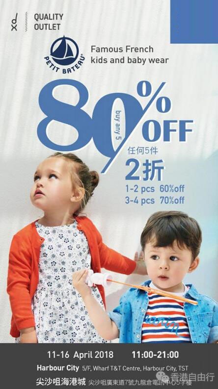 香港优惠：DX Quality Outlet 法国童装品牌Petit Bateau尖沙咀海港城开仓展销低至2折