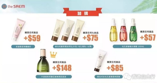 香港打折：学生党最爱！得鲜the saem最新优惠！防晒霜、口红、遮瑕笔低至$96起~