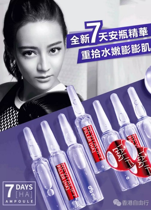 香港优惠：新品7折| 欧莱雅L'Oréal Paris 全新迪丽热巴同款急救精华7天缔造饱满水光肌（至4月30日）