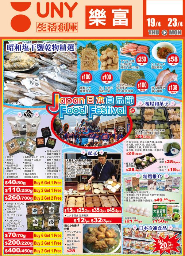 香港打折：UNY生活创库最新店内服饰、美食、家品等购物优惠（至18年4月23日）