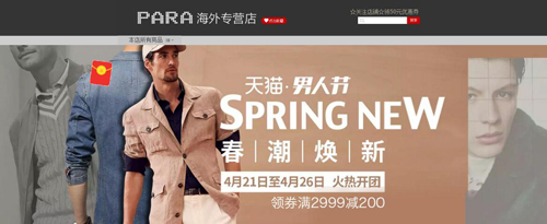 4.21天猫男神节火热开团！BALLY、KENZO、PRADA等大牌低至3折热卖！