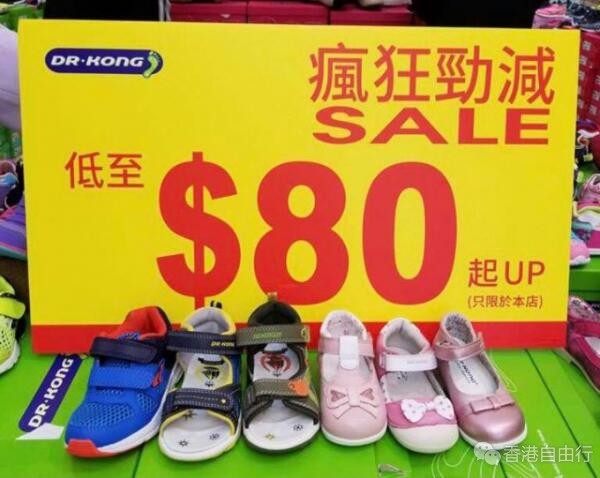 香港打折：Dr.Kong 荃湾荃新天地店疯狂劲减$80起(至18年5月1日)