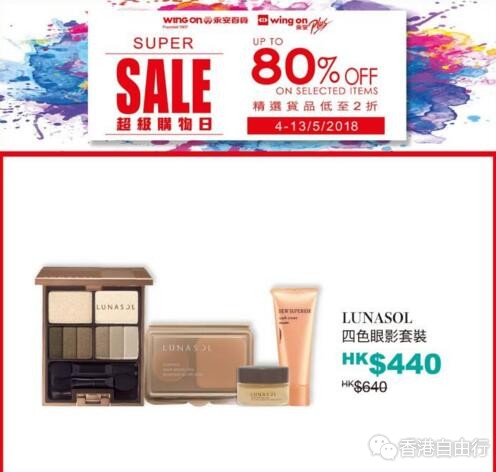 香港打折：Kanebo 永安百货（弥敦道店）超级购物日！多重优惠限定礼遇