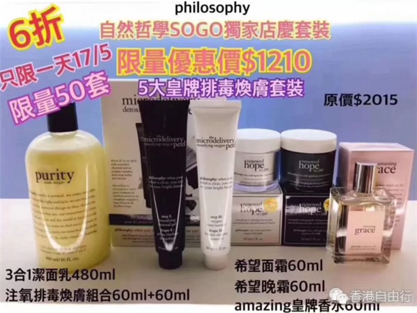 SOGO店庆｜philosophy自然哲理：低调好用精选套装6折起！