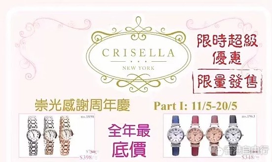 SOGO店庆｜CRISELLA手表+MOURI日本Akoya珍珠店庆优惠详情与价格