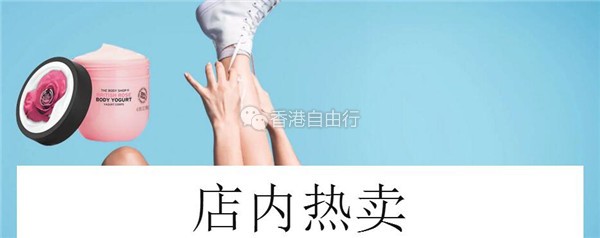 香港打折：沐浴露、润手霜、洗发露！The Body Shop最新门店优惠海报（至6月6日）